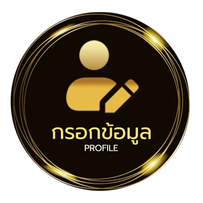 ข้อมูลส่วนตัว ufa365 เข้าสู่ระบบ